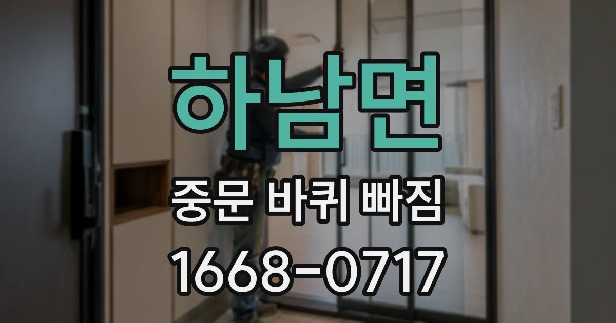 하남면 중문 바퀴 빠짐