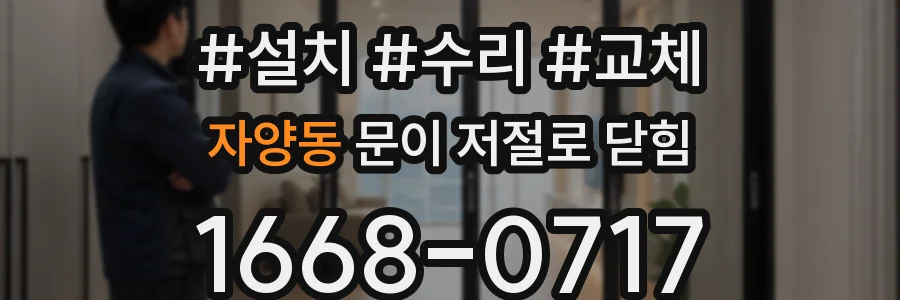 자양동 문이 저절로 닫힘