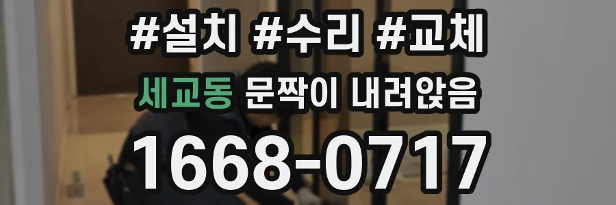 세교동 문짝이 내려앉음