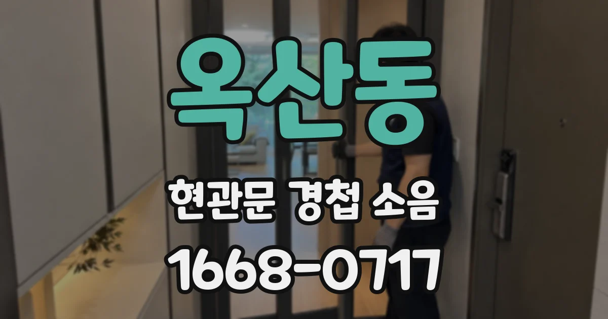 옥산동 현관문 경첩 소음