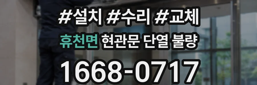 휴천면 현관문 단열 불량