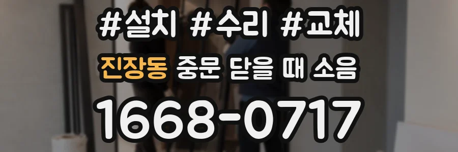 진장동 중문 닫을 때 소음