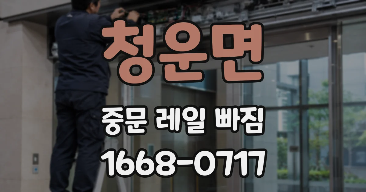 청운면 중문 레일 빠짐