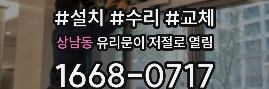 상남동 유리문이 저절로 열림