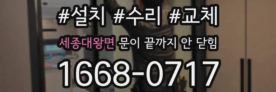 세종대왕면 문이 끝까지 안 닫힘