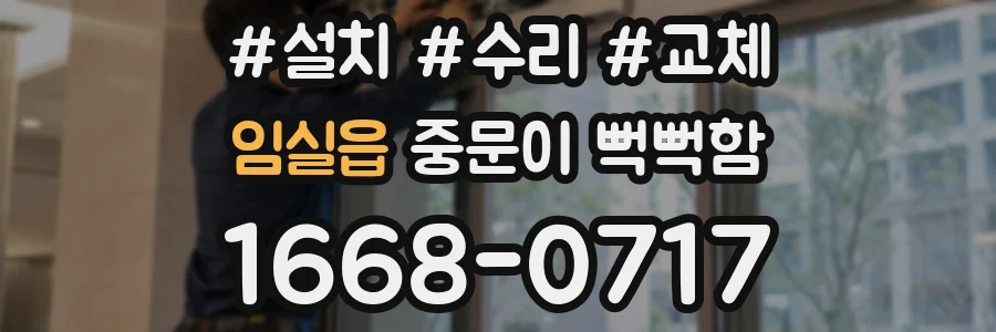 임실읍 중문이 뻑뻑함