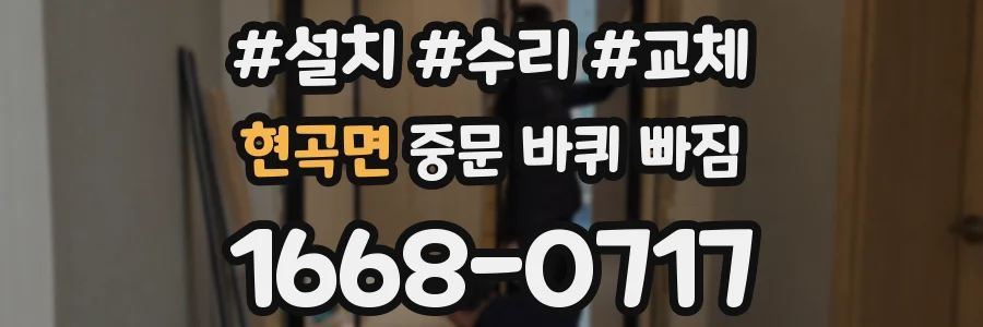 현곡면 중문 바퀴 빠짐