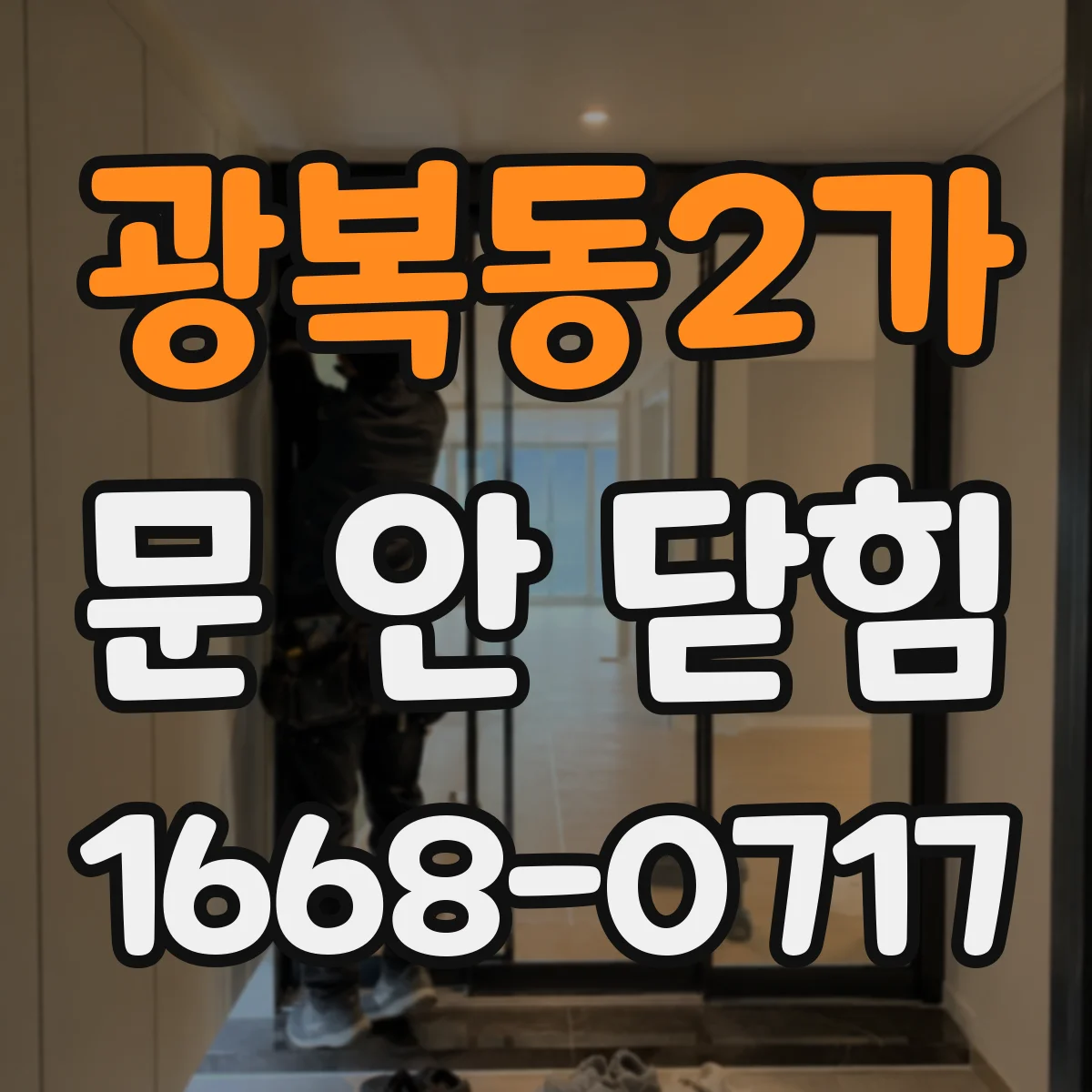 광복동2가 문 안 닫힘