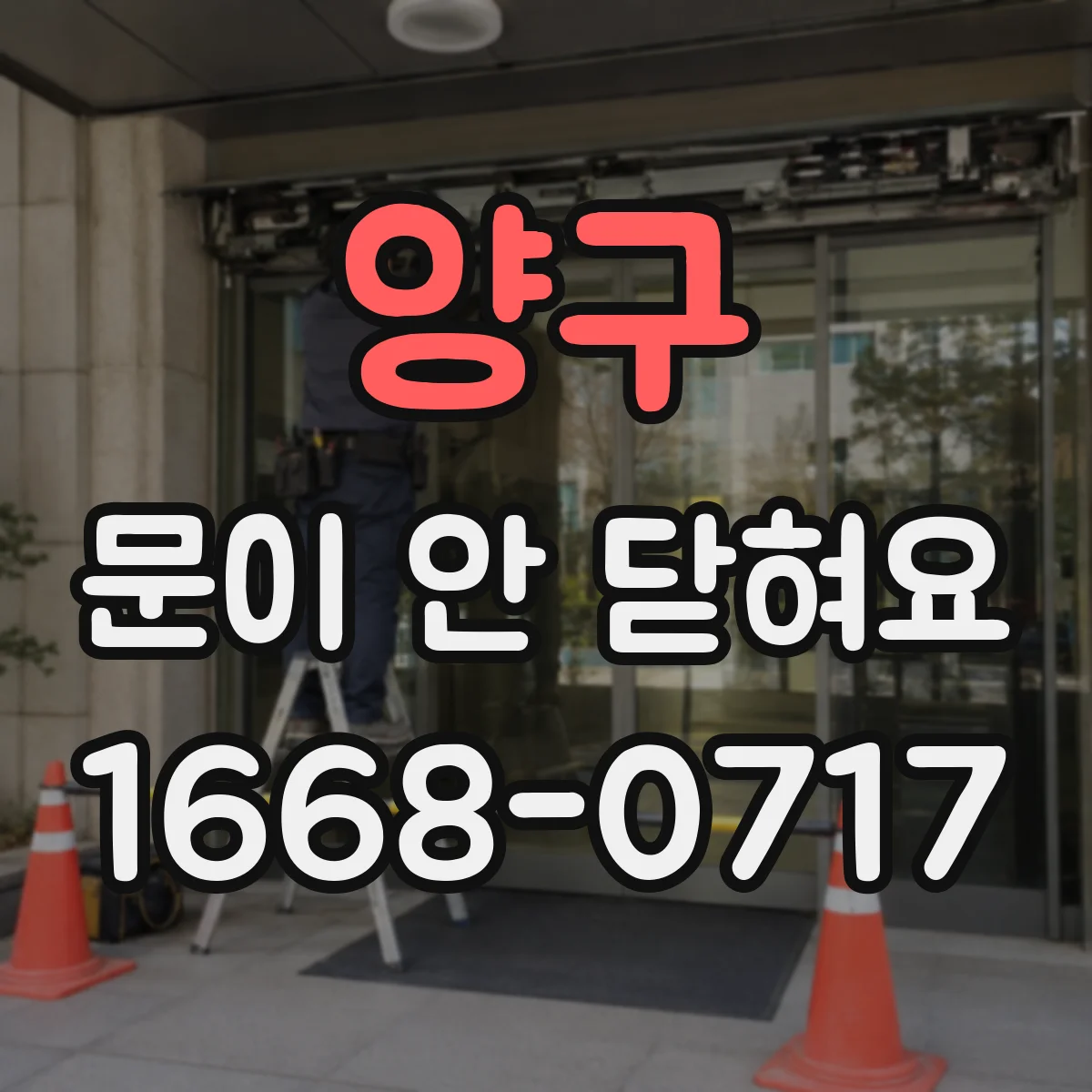 양구 문이 안 닫혀요 세탁기 도어가 잠기지 않는 이유 5가지