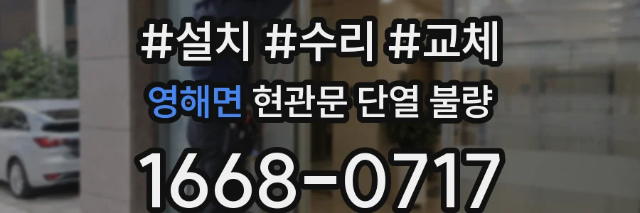 영해면 현관문 단열 불량