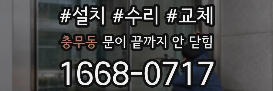 충무동 문이 끝까지 안 닫힘