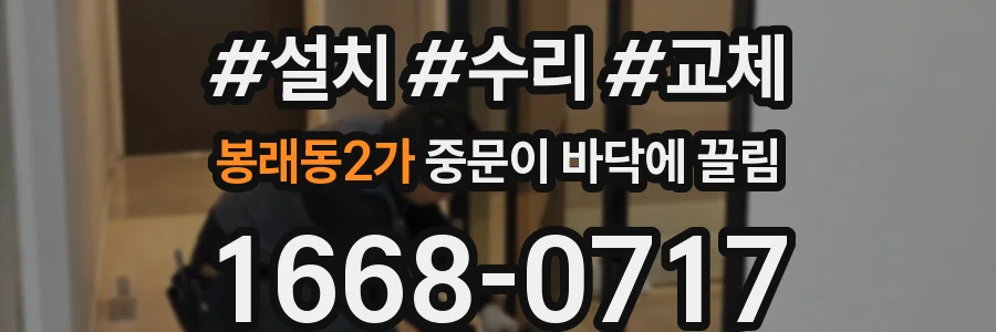 봉래동2가 중문이 바닥에 끌림