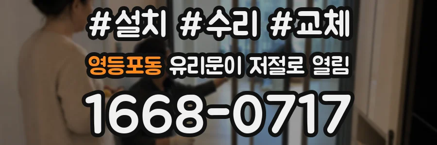 영등포동 유리문이 저절로 열림