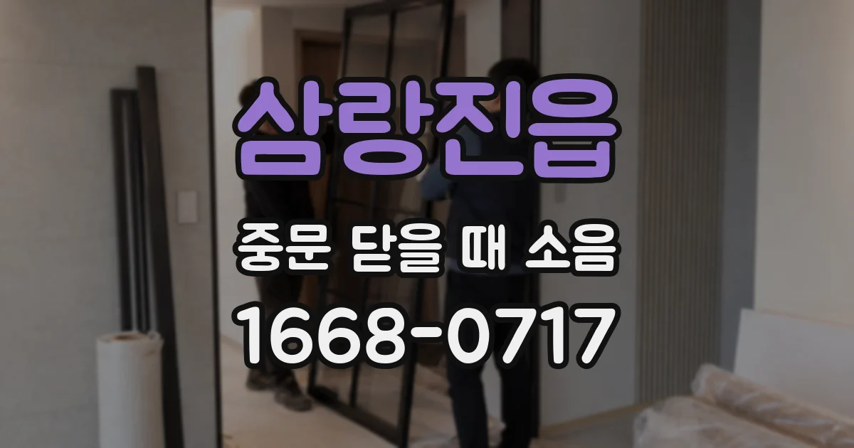 삼랑진읍 중문 닫을 때 소음