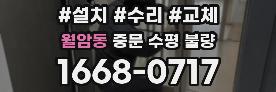 월암동 중문 수평 불량