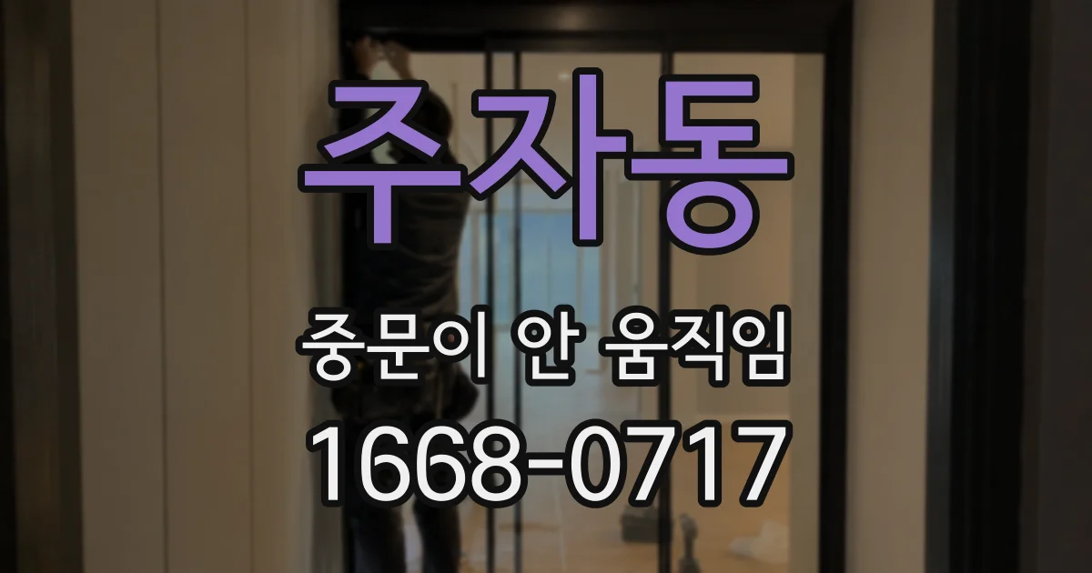 주자동 중문이 안 움직임