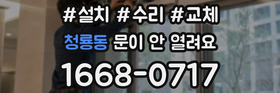 청룡동 문이 안 열려요