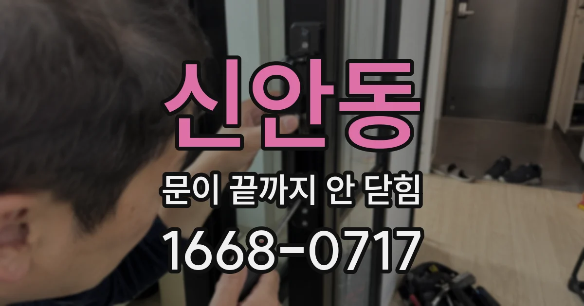 신안동 문이 끝까지 안 닫힘