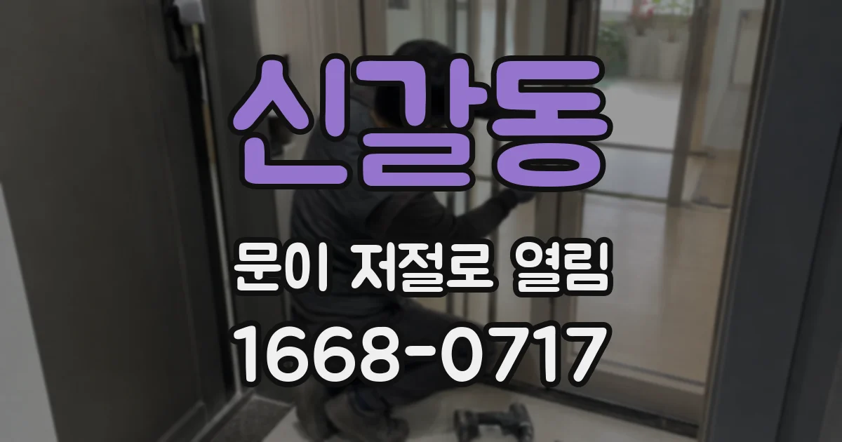 신갈동 문이 저절로 열림