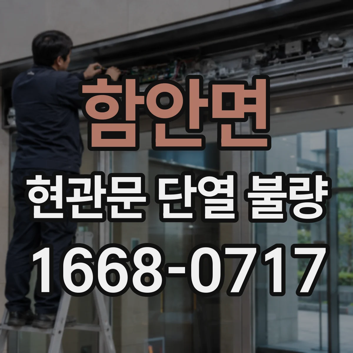 함안면 현관문 단열 불량