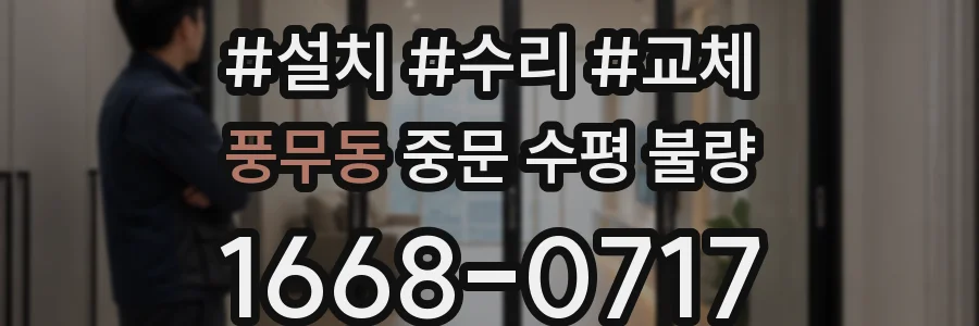 풍무동 중문 수평 불량