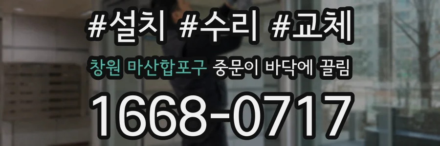 창원 마산합포구 중문이 바닥에 끌림