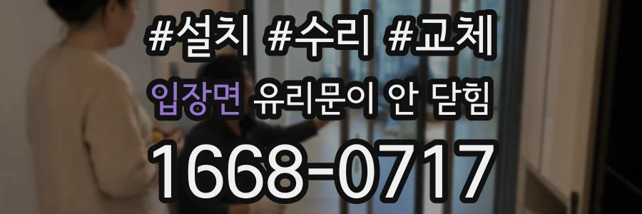 입장면 유리문이 안 닫힘
