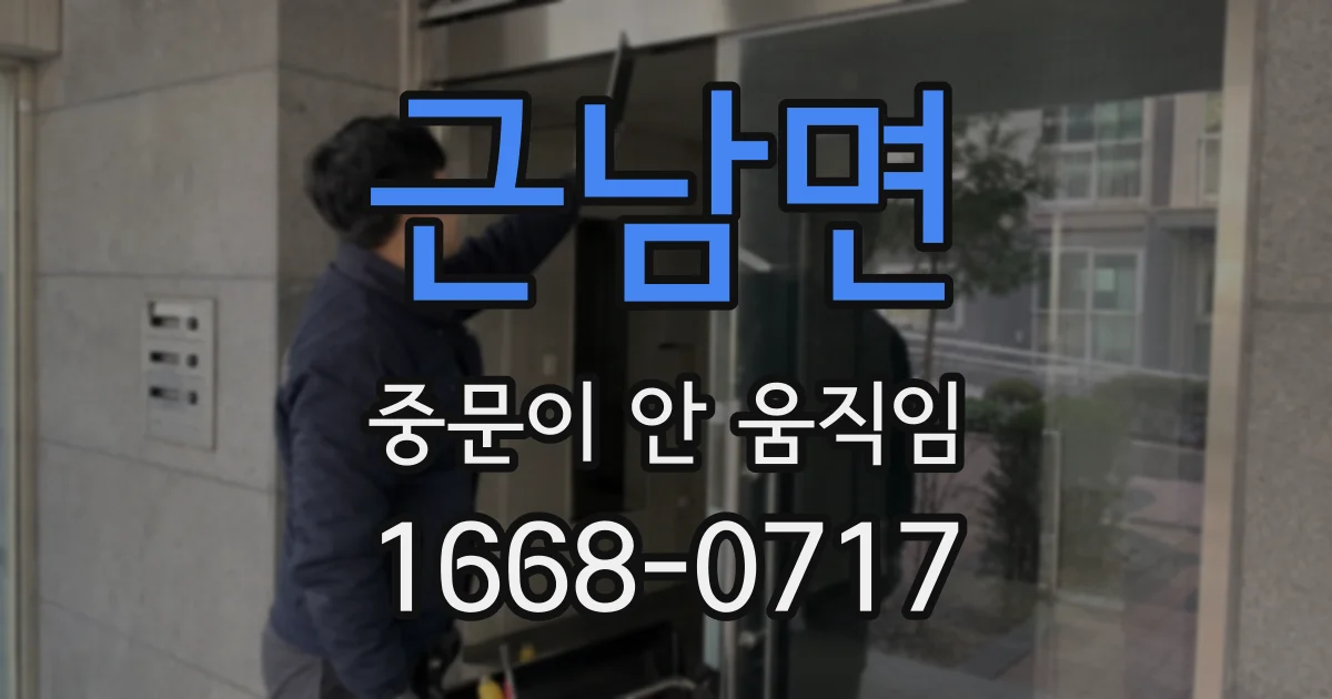 근남면 중문이 안 움직임