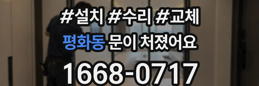 평화동 문이 처졌어요