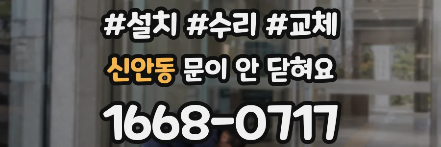 신안동 문이 안 닫혀요