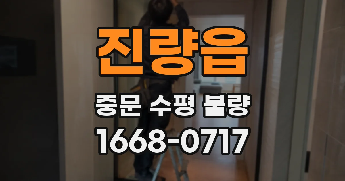 진량읍 중문 수평 불량