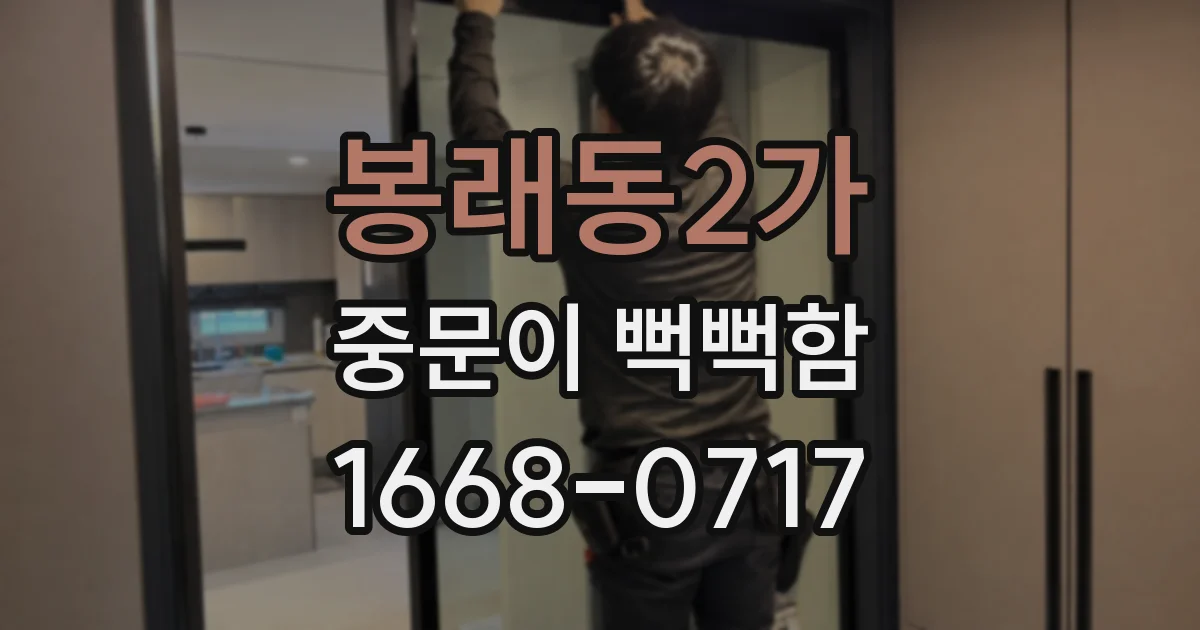 봉래동2가 중문이 뻑뻑함