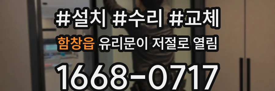 함창읍 유리문이 저절로 열림