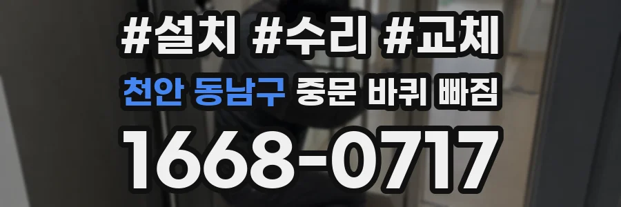 천안 동남구 중문 바퀴 빠짐