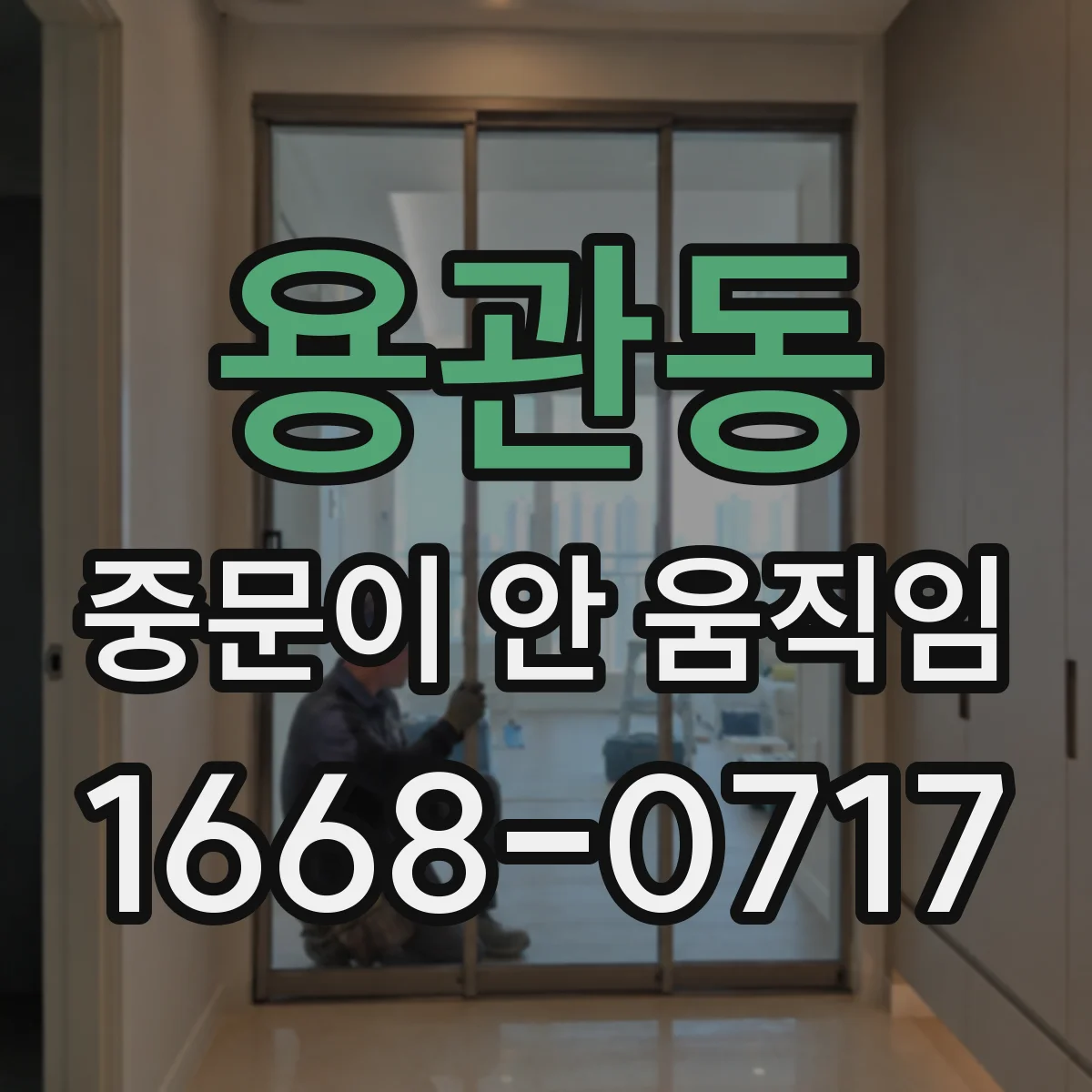용관동 중문이 안 움직임
