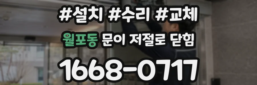 월포동 문이 저절로 닫힘