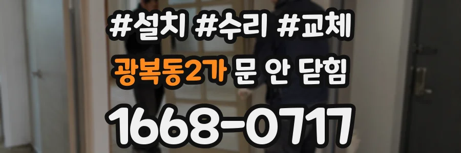 광복동2가 문 안 닫힘