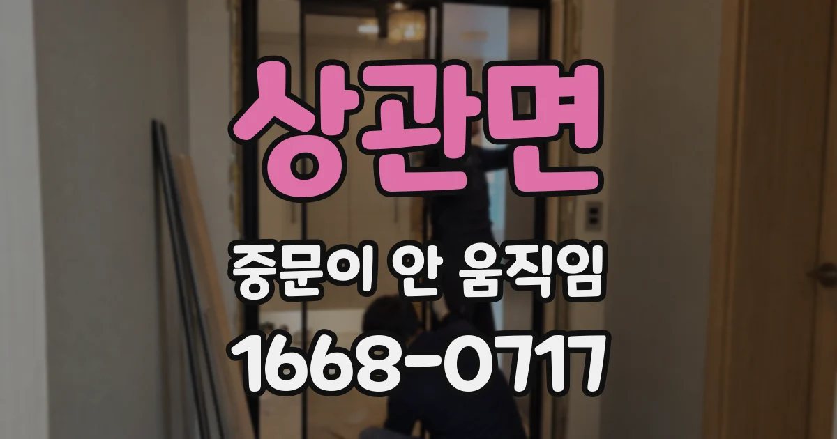상관면 중문이 안 움직임