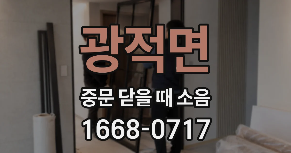광적면 중문 닫을 때 소음