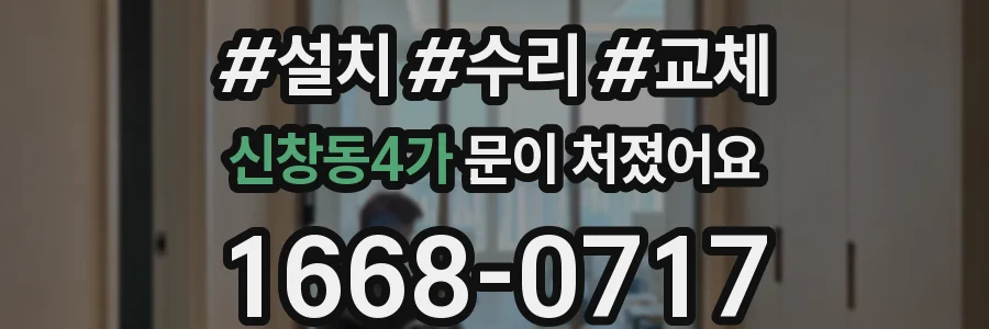 신창동4가 문이 처졌어요