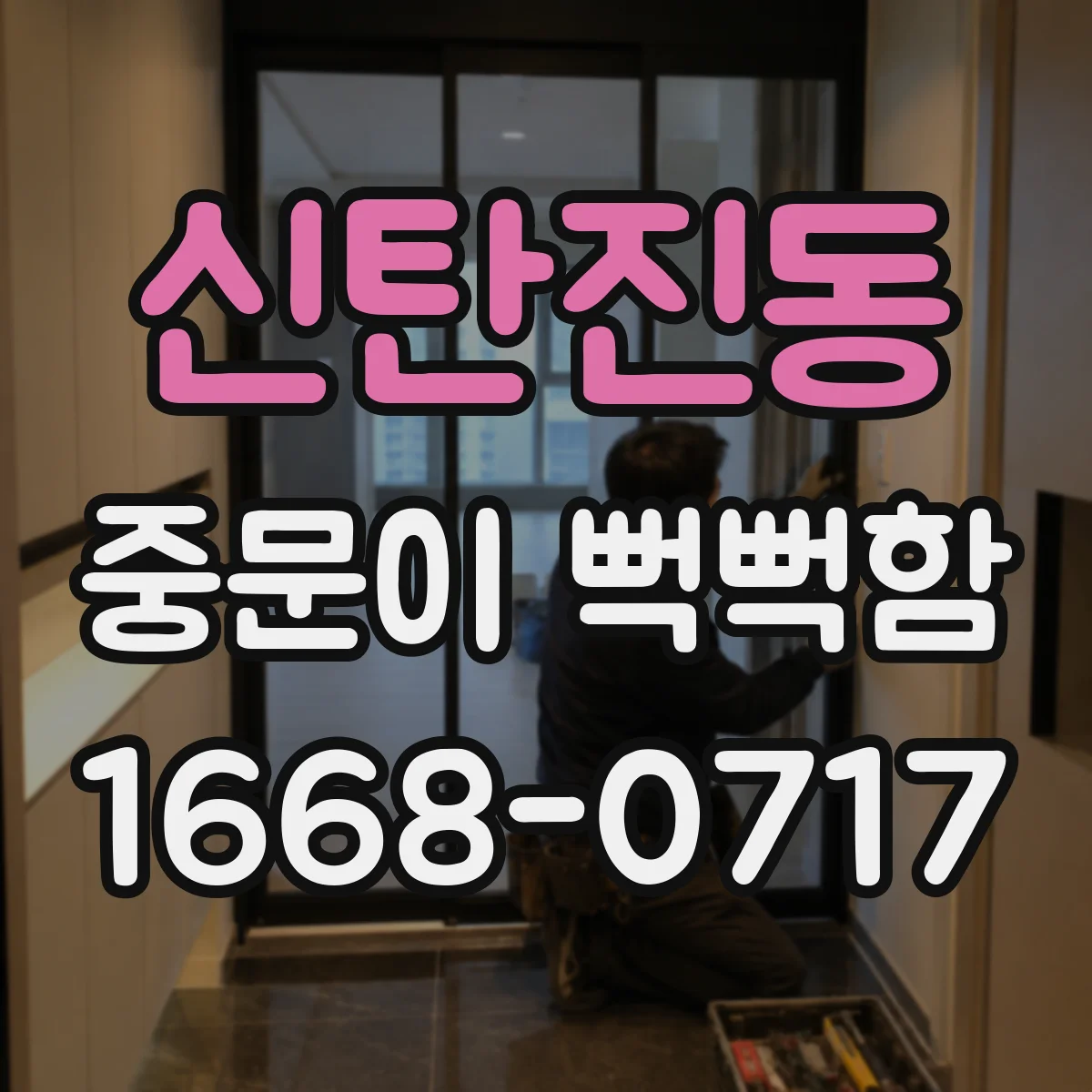 신탄진동 중문이 뻑뻑함