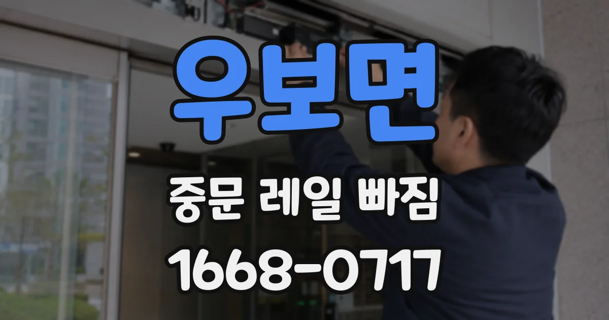 우보면 중문 레일 빠짐