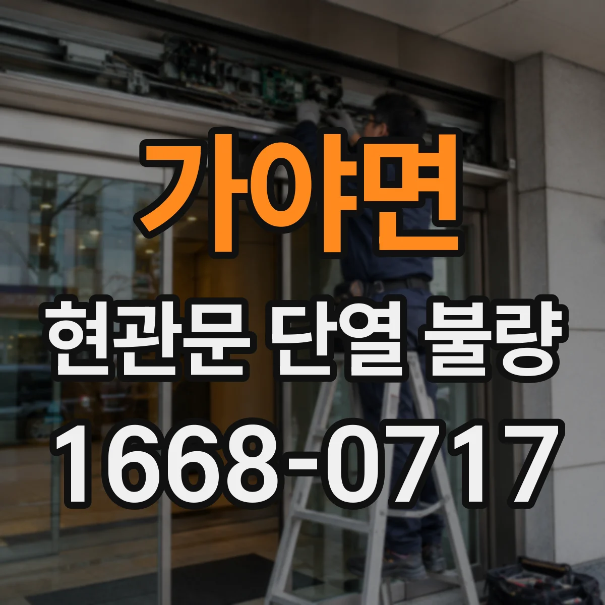 가야면 현관문 단열 불량