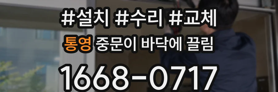 통영 중문이 바닥에 끌림