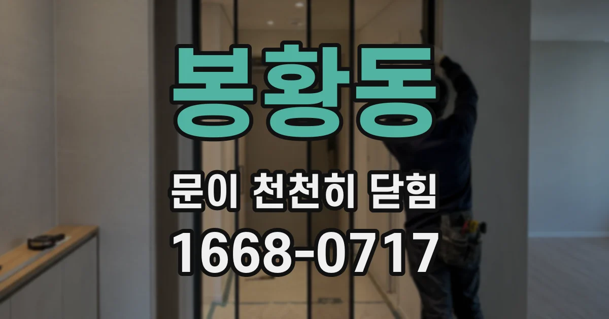 봉황동 문이 천천히 닫힘