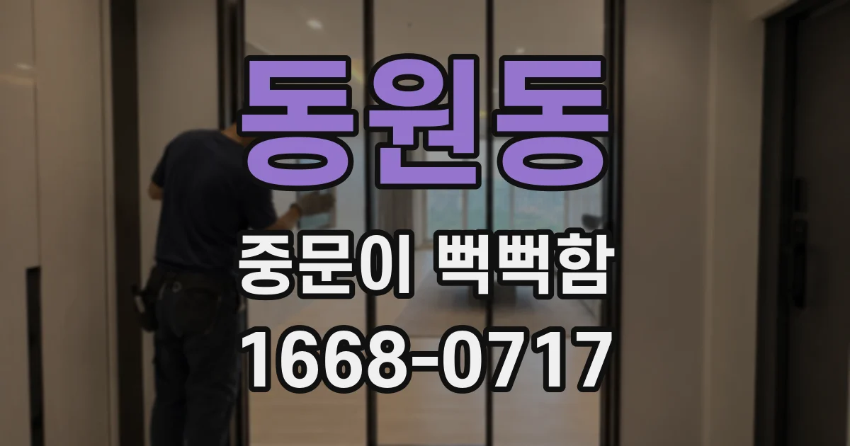 동원동 중문이 뻑뻑함