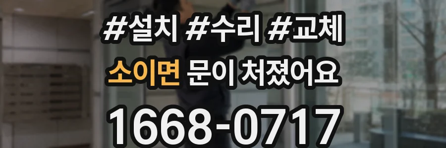 소이면 문이 처졌어요