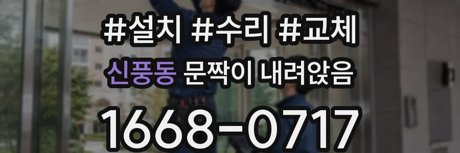 신풍동 문짝이 내려앉음