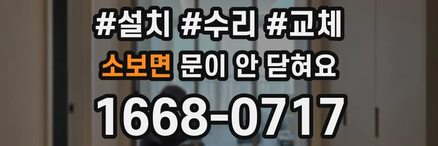 소보면 문이 안 닫혀요