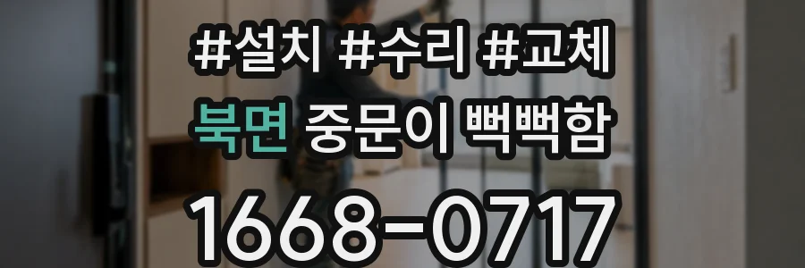 북면 중문이 뻑뻑함